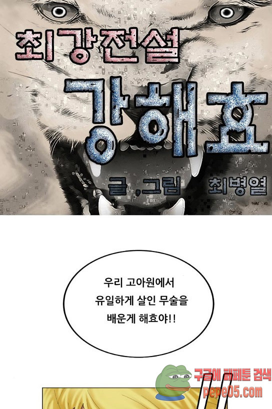 Ultimate Legend: Kang Hae Hyo Ch.340 p1