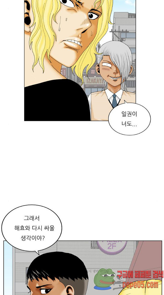 Ultimate Legend: Kang Hae Hyo Ch.340 p23
