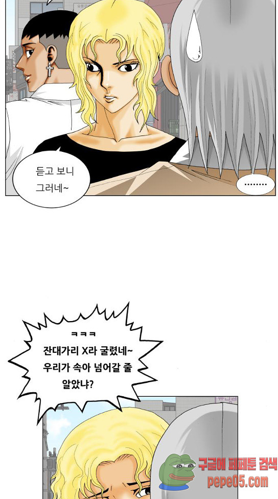 Ultimate Legend: Kang Hae Hyo Ch.340 p26
