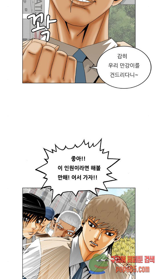 Ultimate Legend: Kang Hae Hyo Ch.340 p41