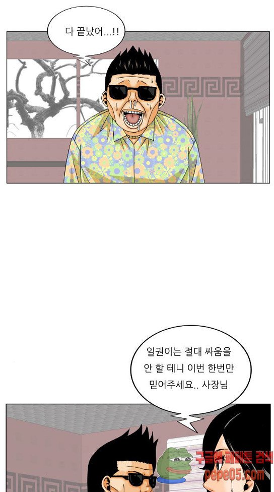 Ultimate Legend: Kang Hae Hyo Ch.340 p52