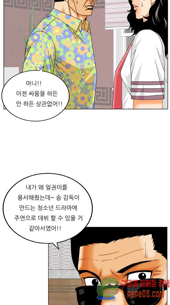 Ultimate Legend: Kang Hae Hyo Ch.340 p53