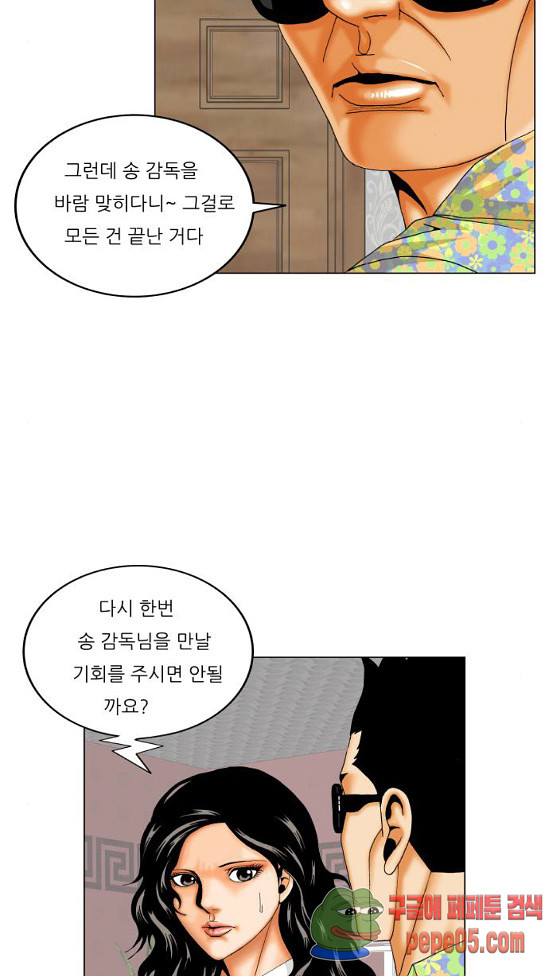 Ultimate Legend: Kang Hae Hyo Ch.340 p54