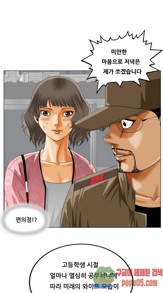Ultimate Legend: Kang Hae Hyo Ch.340 p56