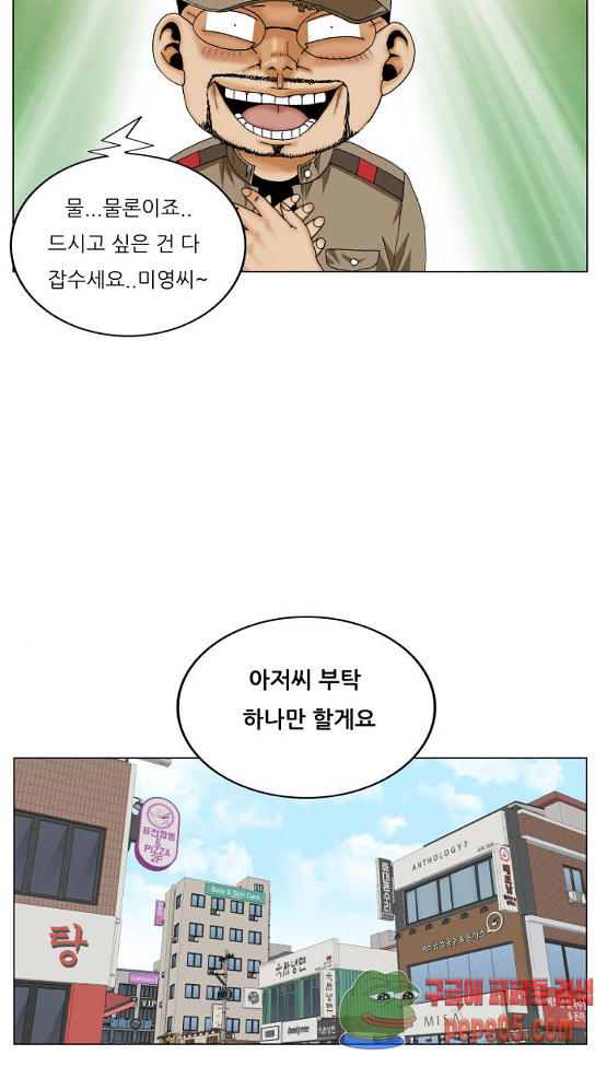 Ultimate Legend: Kang Hae Hyo Ch.340 p63