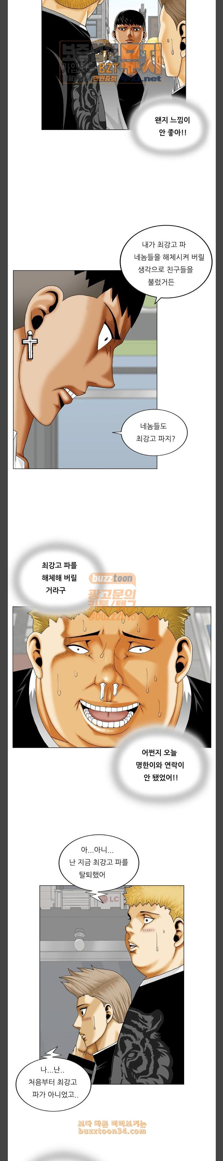 Ultimate Legend: Kang Hae Hyo Ch.341 p3