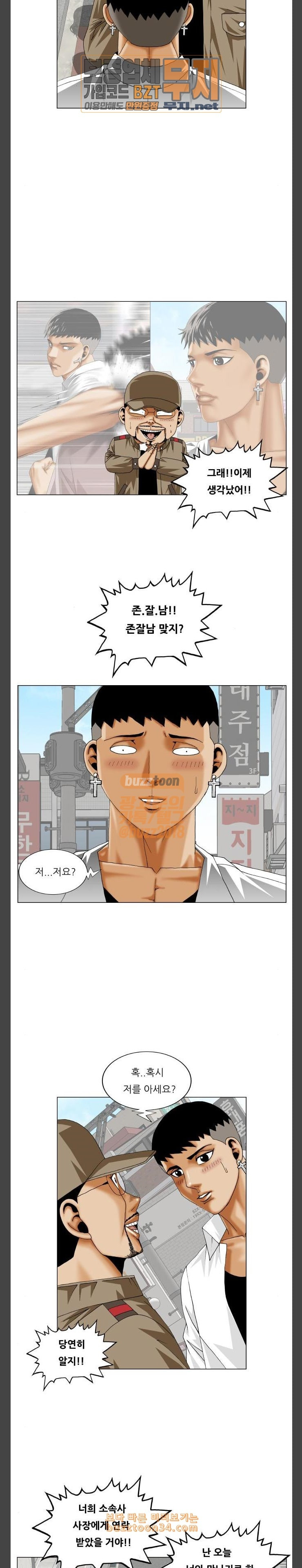 Ultimate Legend: Kang Hae Hyo Ch.341 p5