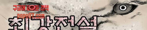 Ultimate Legend: Kang Hae Hyo Ch.342 p1