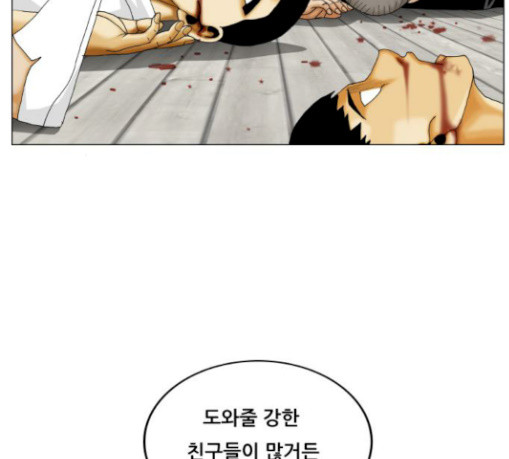 Ultimate Legend: Kang Hae Hyo Ch.342 p114