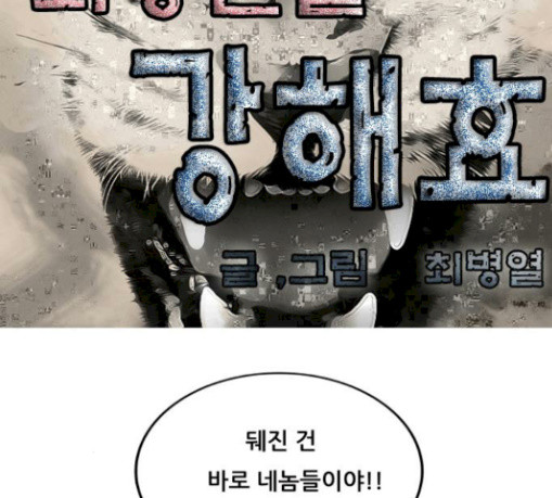 Ultimate Legend: Kang Hae Hyo Ch.342 p2