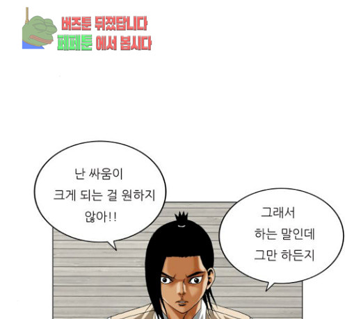 Ultimate Legend: Kang Hae Hyo Ch.342 p33