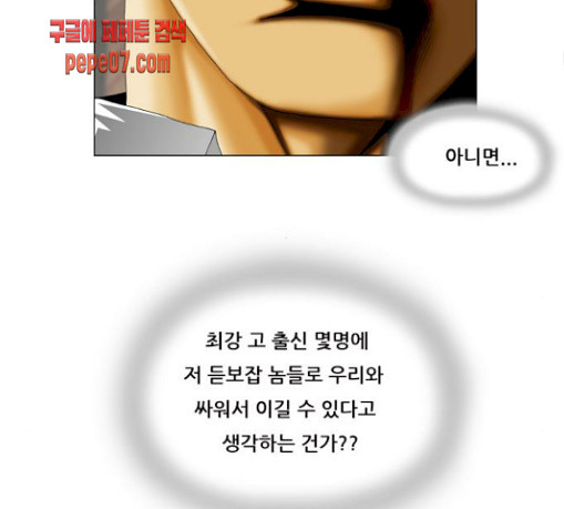 Ultimate Legend: Kang Hae Hyo Ch.342 p41