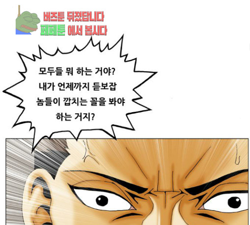 Ultimate Legend: Kang Hae Hyo Ch.342 p47
