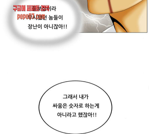 Ultimate Legend: Kang Hae Hyo Ch.342 p75