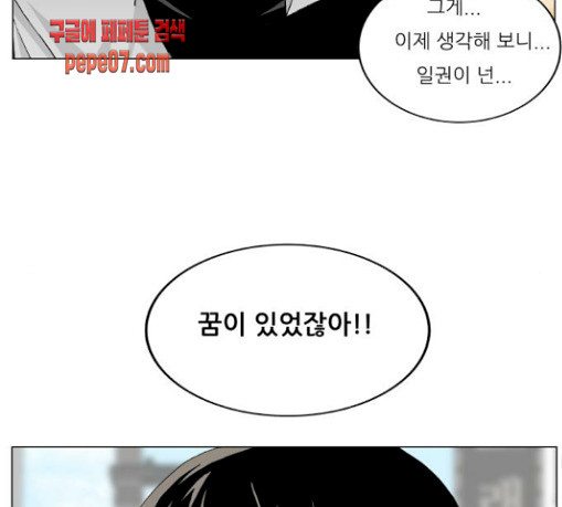 Ultimate Legend: Kang Hae Hyo Ch.342 p91