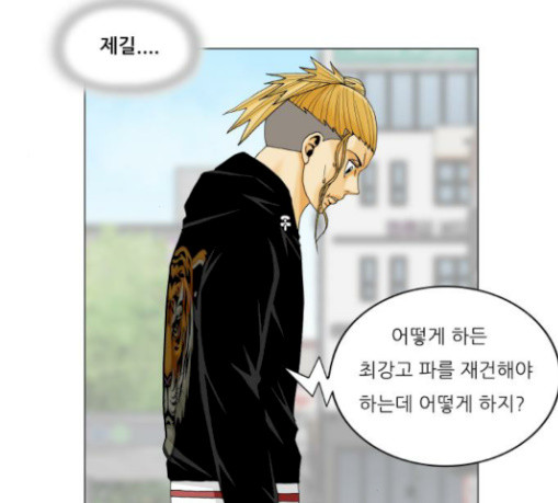 Ultimate Legend: Kang Hae Hyo Ch.343 p113
