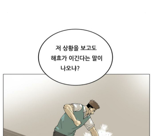 Ultimate Legend: Kang Hae Hyo Ch.343 p120