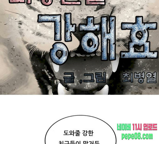 Ultimate Legend: Kang Hae Hyo Ch.343 p2