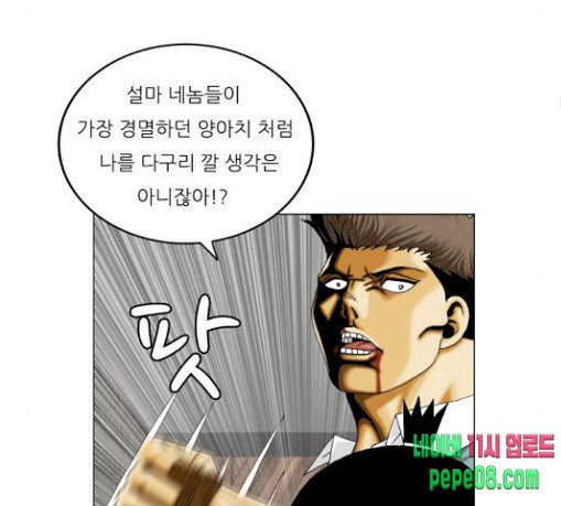 Ultimate Legend: Kang Hae Hyo Ch.343 p48