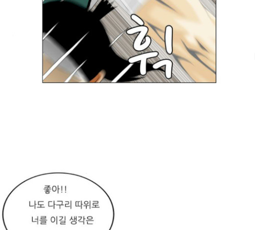 Ultimate Legend: Kang Hae Hyo Ch.343 p51