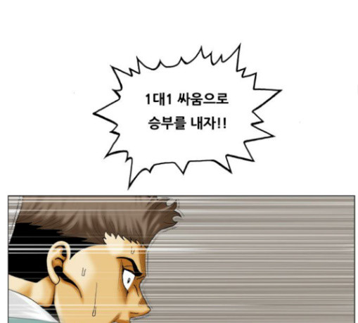 Ultimate Legend: Kang Hae Hyo Ch.343 p53