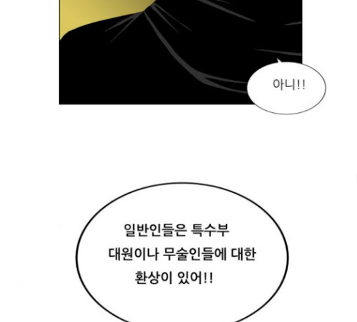 Ultimate Legend: Kang Hae Hyo Ch.343 p71