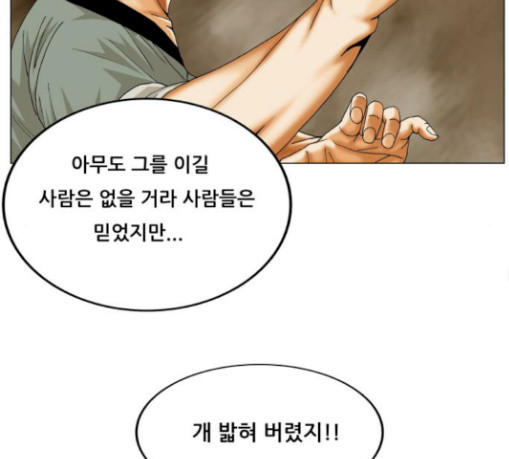 Ultimate Legend: Kang Hae Hyo Ch.343 p74
