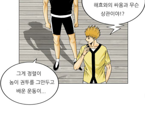 Ultimate Legend: Kang Hae Hyo Ch.343 p83