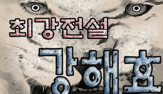 Ultimate Legend: Kang Hae Hyo Ch.344 p1