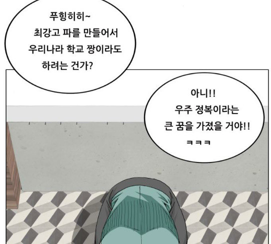 Ultimate Legend: Kang Hae Hyo Ch.344 p106