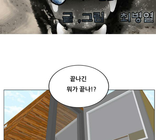 Ultimate Legend: Kang Hae Hyo Ch.344 p2