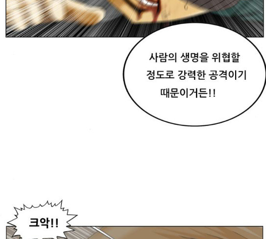 Ultimate Legend: Kang Hae Hyo Ch.344 p42