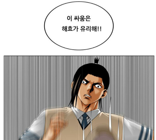 Ultimate Legend: Kang Hae Hyo Ch.344 p46