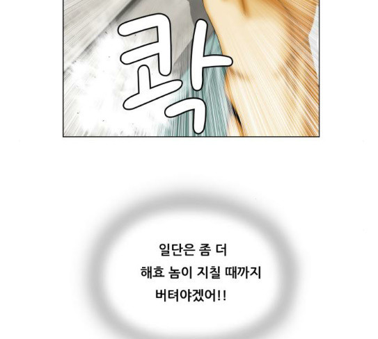 Ultimate Legend: Kang Hae Hyo Ch.344 p51