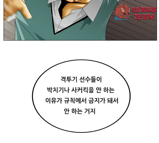 Ultimate Legend: Kang Hae Hyo Ch.344 p60