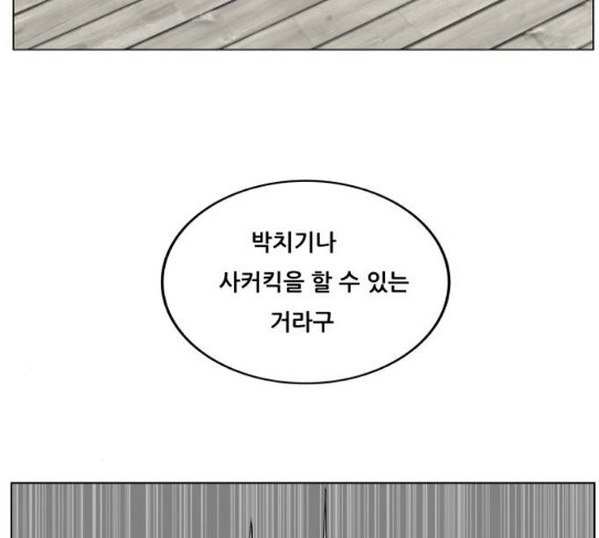 Ultimate Legend: Kang Hae Hyo Ch.344 p66