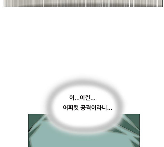 Ultimate Legend: Kang Hae Hyo Ch.344 p79