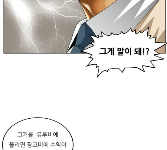 Ultimate Legend: Kang Hae Hyo Ch.345 p74