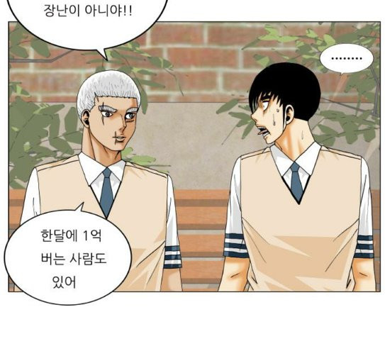 Ultimate Legend: Kang Hae Hyo Ch.345 p75