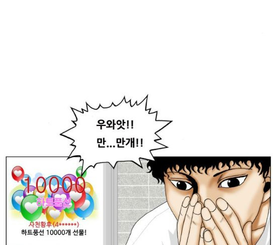 Ultimate Legend: Kang Hae Hyo Ch.345 p85