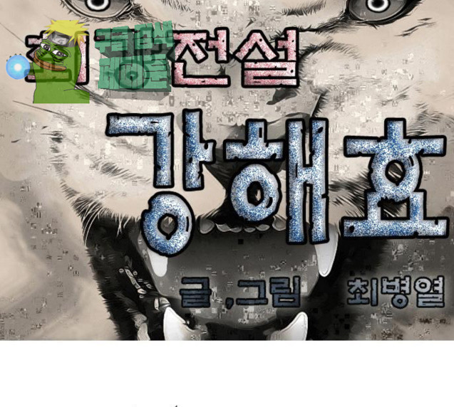 Ultimate Legend: Kang Hae Hyo Ch.346 p1