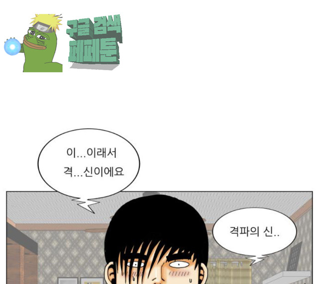 Ultimate Legend: Kang Hae Hyo Ch.346 p26