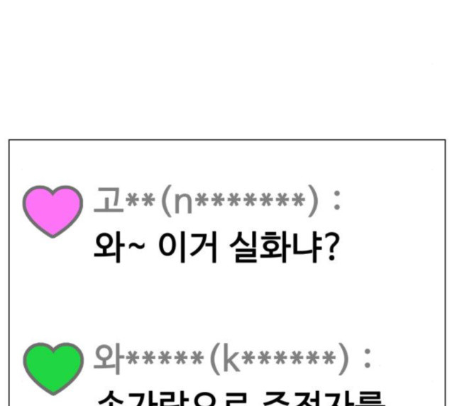 Ultimate Legend: Kang Hae Hyo Ch.346 p28
