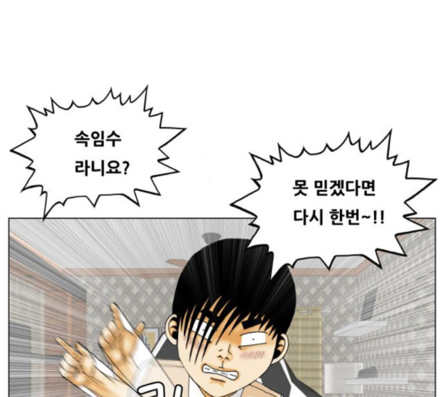 Ultimate Legend: Kang Hae Hyo Ch.346 p32