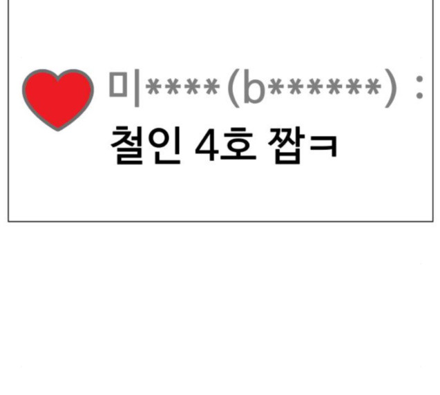 Ultimate Legend: Kang Hae Hyo Ch.346 p39