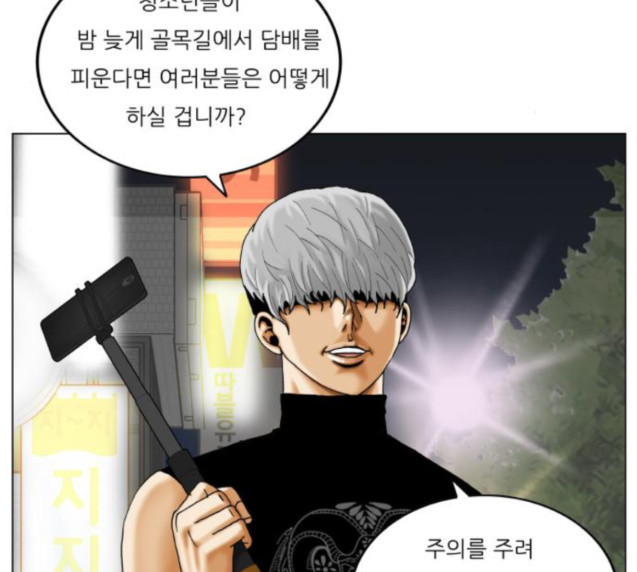 Ultimate Legend: Kang Hae Hyo Ch.346 p45