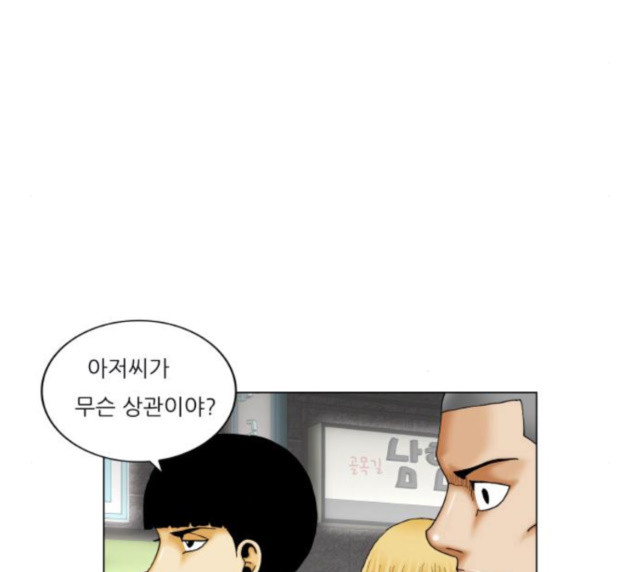 Ultimate Legend: Kang Hae Hyo Ch.346 p58