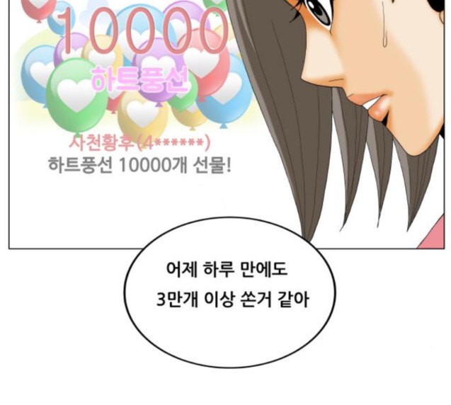 Ultimate Legend: Kang Hae Hyo Ch.346 p83
