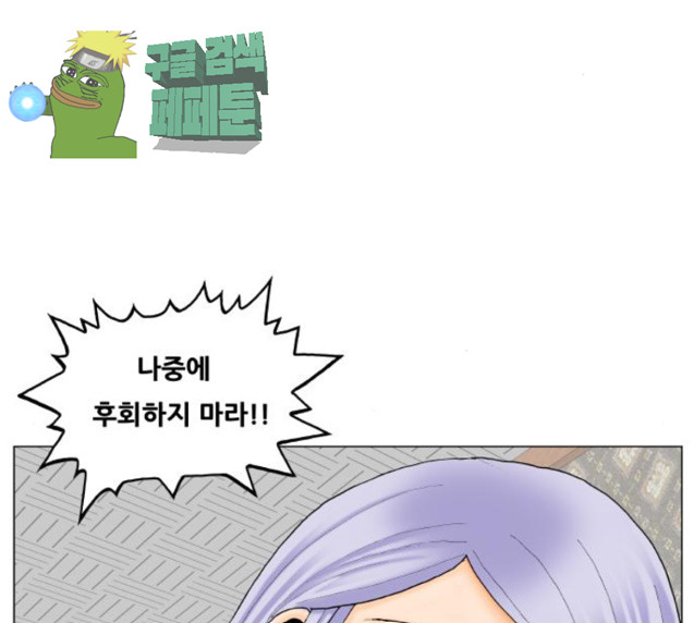 Ultimate Legend: Kang Hae Hyo Ch.346 p91