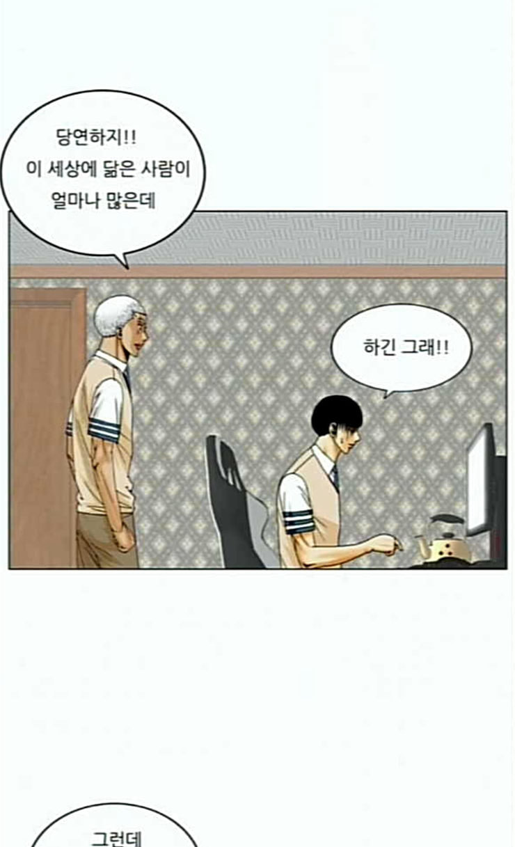 Ultimate Legend: Kang Hae Hyo Ch.347 p14